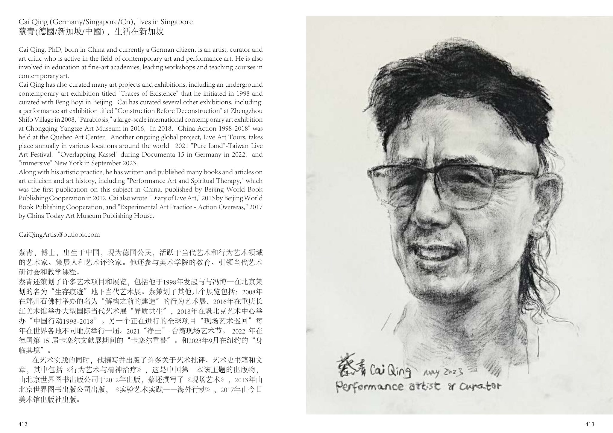 Dialogue — Self Portrait of Cai Qing
