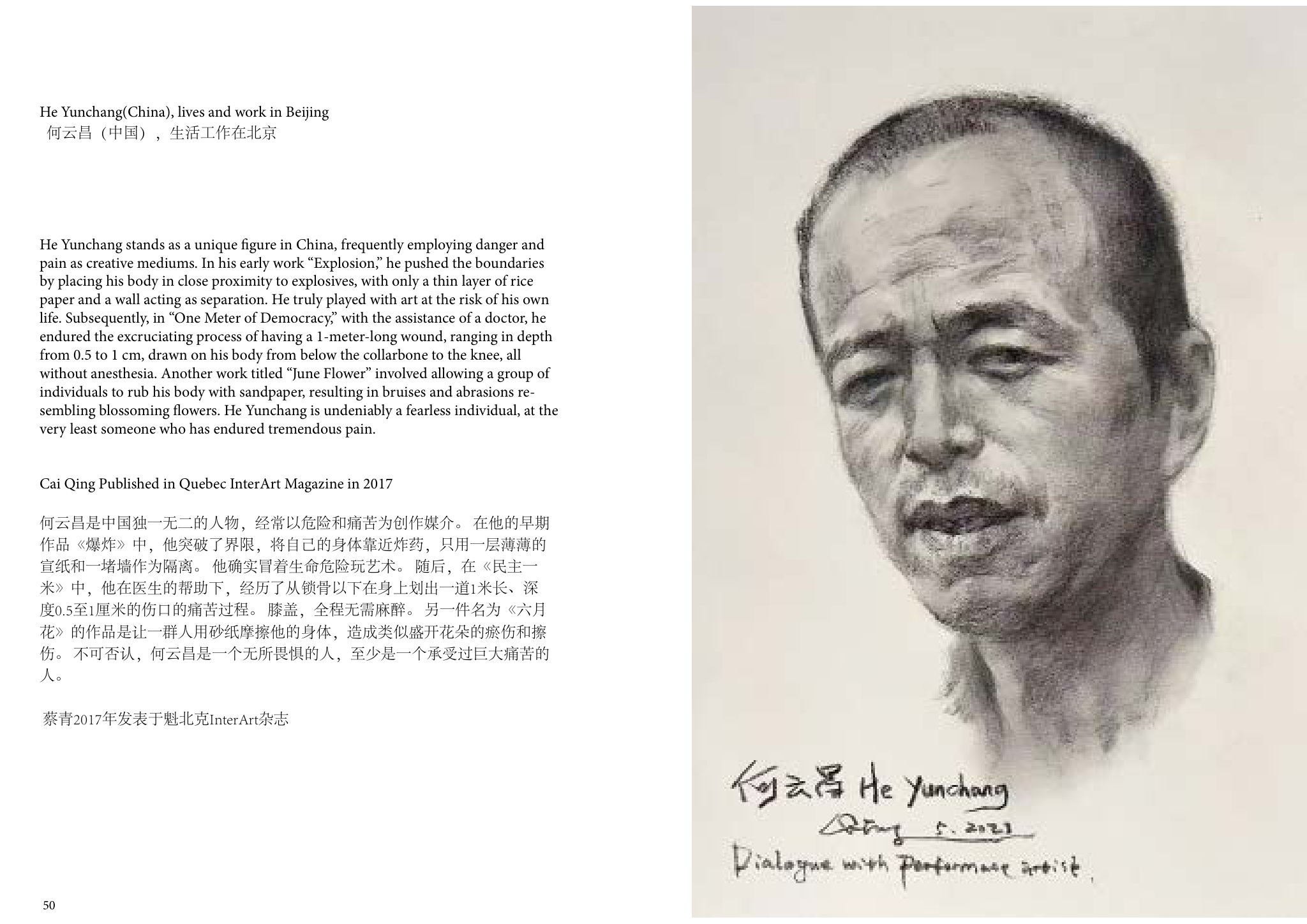 Dialogue — He Yunchang