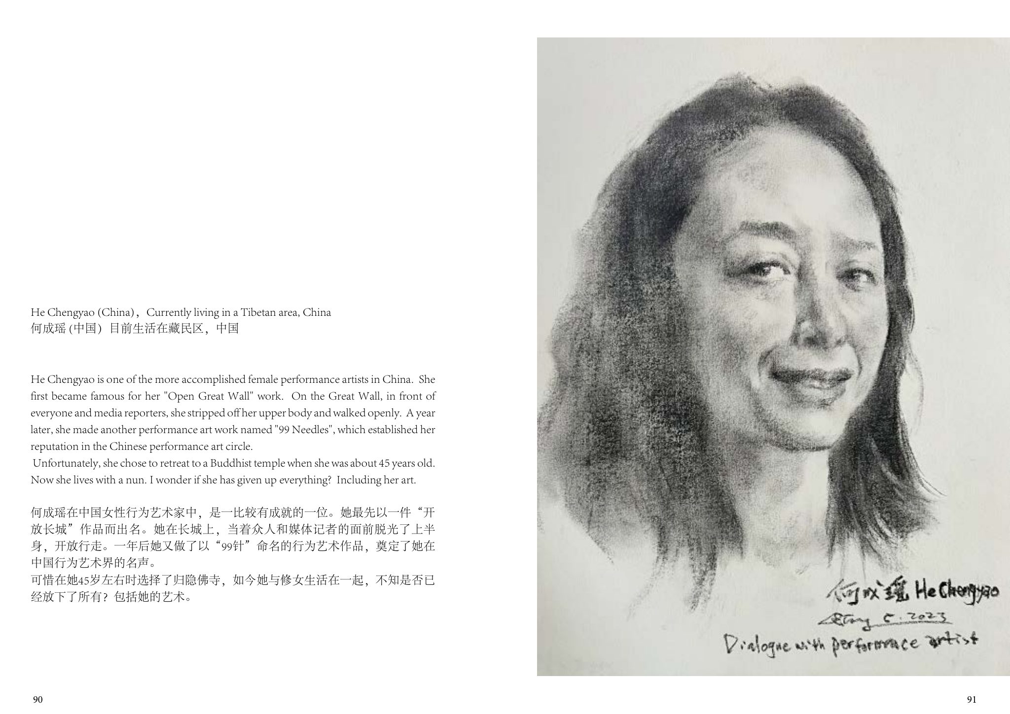 Dialogue — He Chengyao