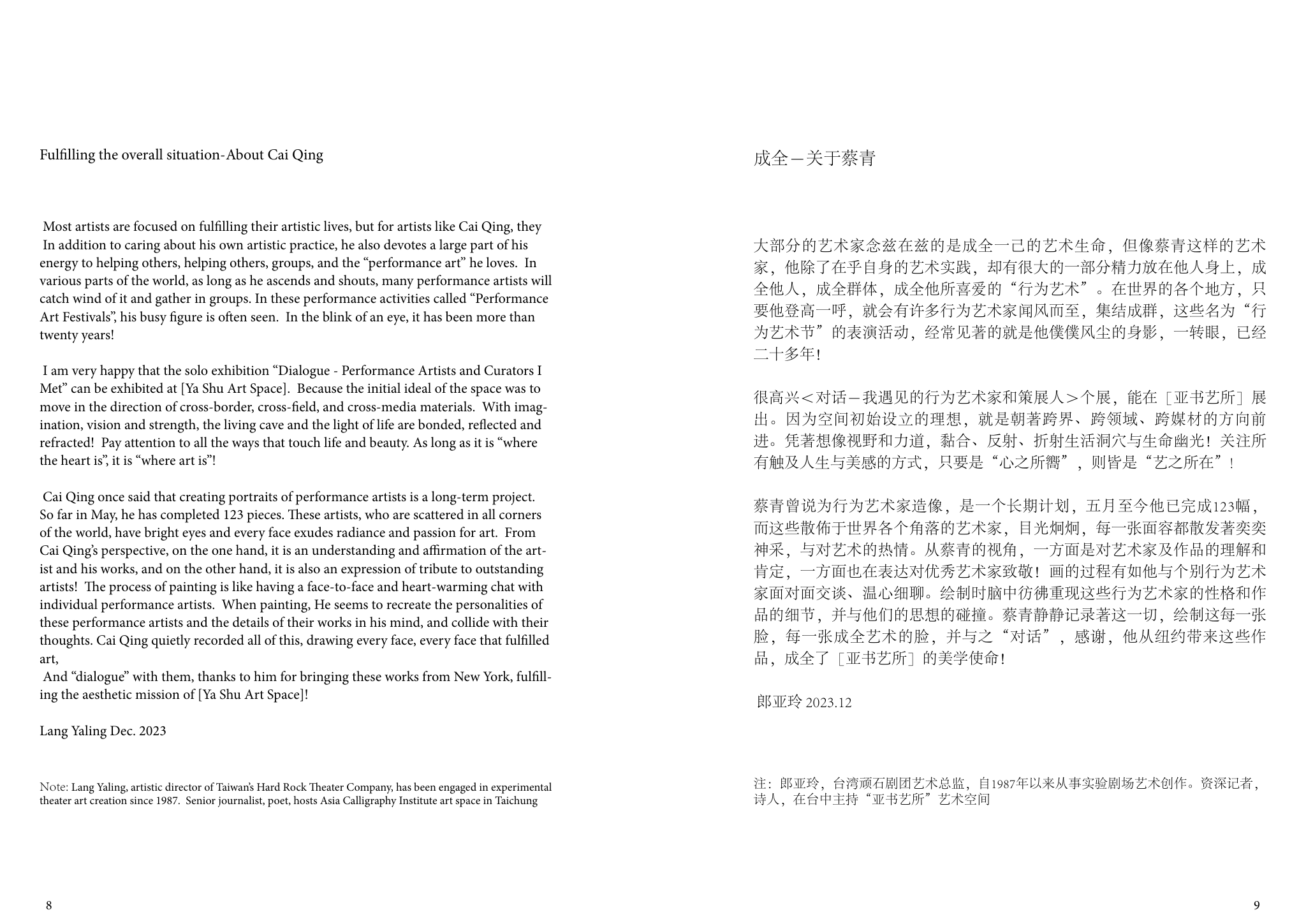 Dialogue — About Cai Qing