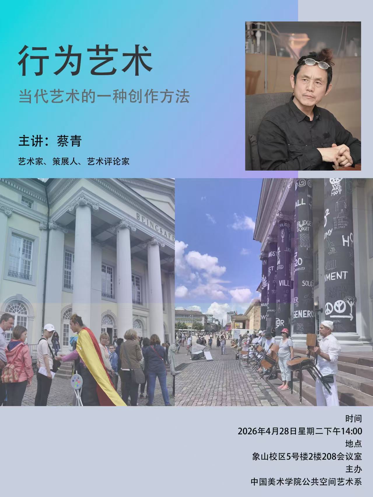 Lecture poster at China Academy of Art