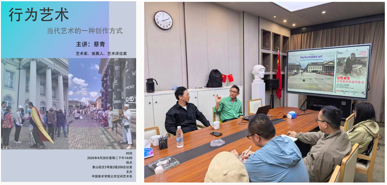 Lecture poster and scene at China Academy of Art